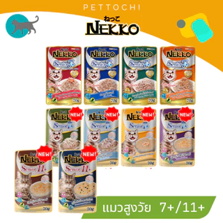 [ยกโหล] Nekko เน็กโกะ อาหารเปียกแมว 70g 12 ซอง สำหรับลูกแมว แมวโต แมวสูงวัย Senior7+ Senior 11+