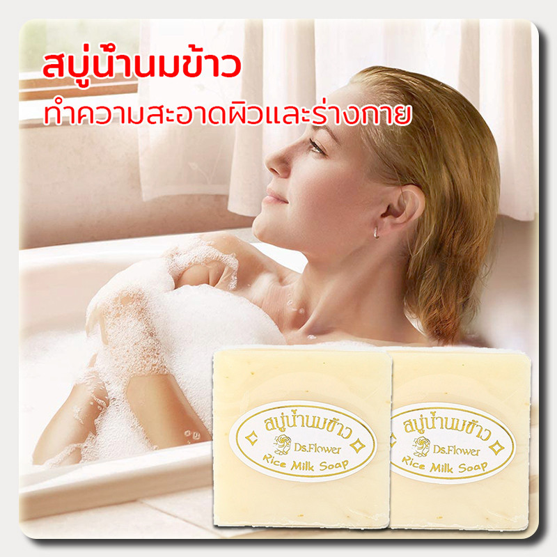 สบู่น้ำนมข้าว สบู่ธรรมชาติ Rice Milk Soap 65กรัม ไม่ใส่สารเคมี อ่อนโยน สำหรับผิวหน้าและผิวกาย