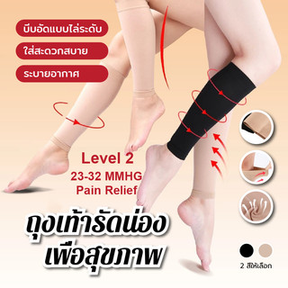 1 คู่ พร้อมส่ง🚀S-XXL ปลอกขา รัดน่อง เกรดทางการแพทย์ วิ่ง ยืนนาน สตรีมีครรภ์ ป้องกันเส้นเลือดขอด ทุกเพศ ผ้าอย่างดี