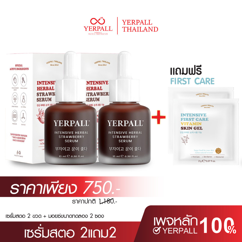 YERPALL เซรั่มสตอ เรตินอล ครีมโสมไฮยา เจลแต้มสิว