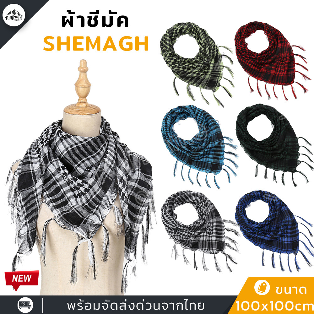 ผ้าพันคอ ผ้าพันคอผู้ชาย แฟชั่น ผ้าชีมัค SHEMAGH ผ้าพันคอกันลมฮิญาบ ลายพราง ผืนใหญ่ ระบายอากาศดีเยี่ยม ขนาด 100 x 100 cm