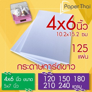 PaperThai กระดาษการ์ดขาว 4x6 นิ้ว จำนวน 125 แผ่น 120 150 180…