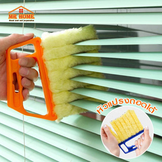 แปรงทำความสะอาดมู่ลี่ ที่ทำความสะอาดมู่ลี่  แปรงปัดฝุ่นมู่ลี…