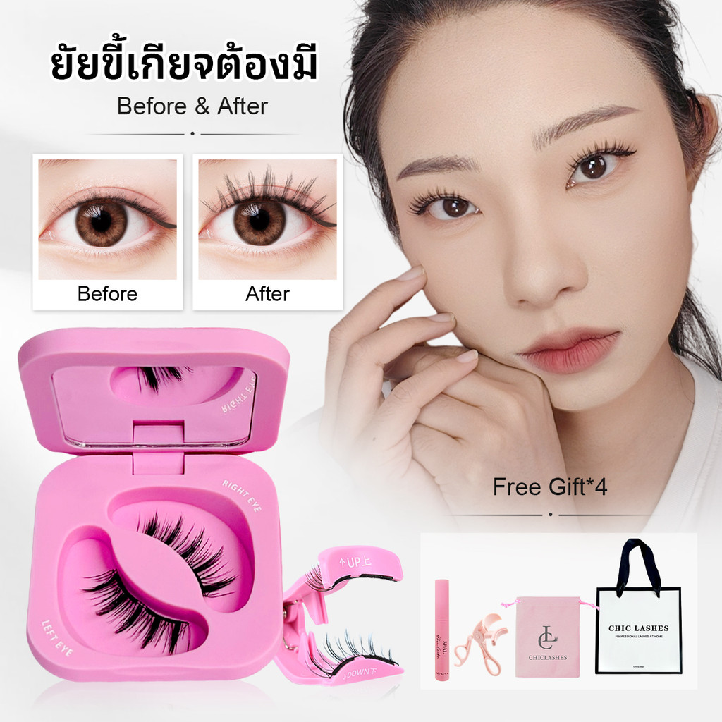 【จัดส่งฟร 24h ซื้อ 1 แถม 4】 ขนตาแม่เหล็ก Chiclashes NEW 2.0 ซีรีย์เต็ม การออกแบบใหม่ ขนตา ขนตาปลอมแม่เหล็ก ขนตาปลอม