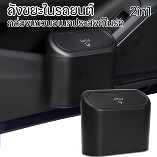 ถังขยะในรถยนต์ ถังขยะในรถ ถังขยะใบเล็ก พื้นที่น้อย ถุงขยะในร…