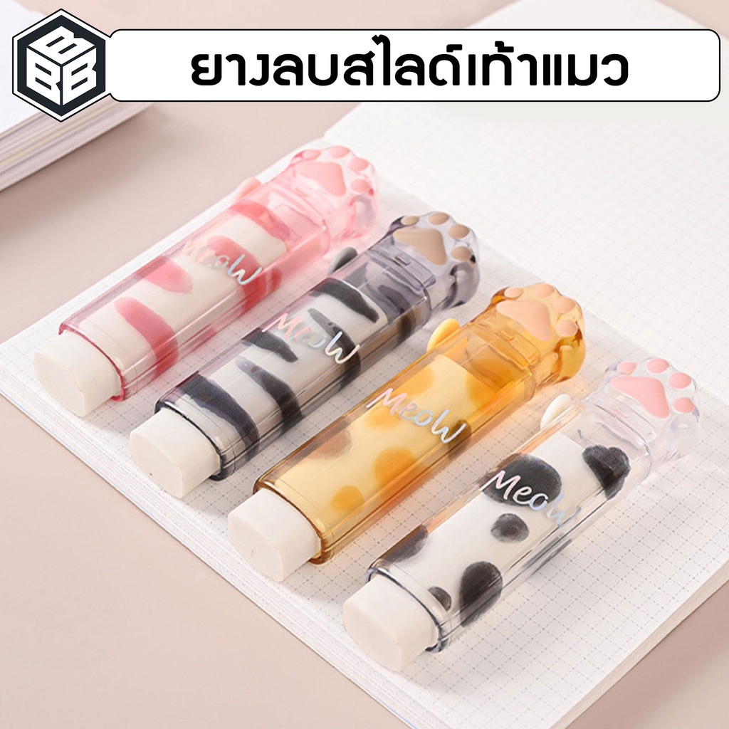 Bacon - ยางลบเท้าแมว แบบสไลด์ ลายน่ารัก ก้อนใหญ่ ลบสะอาด