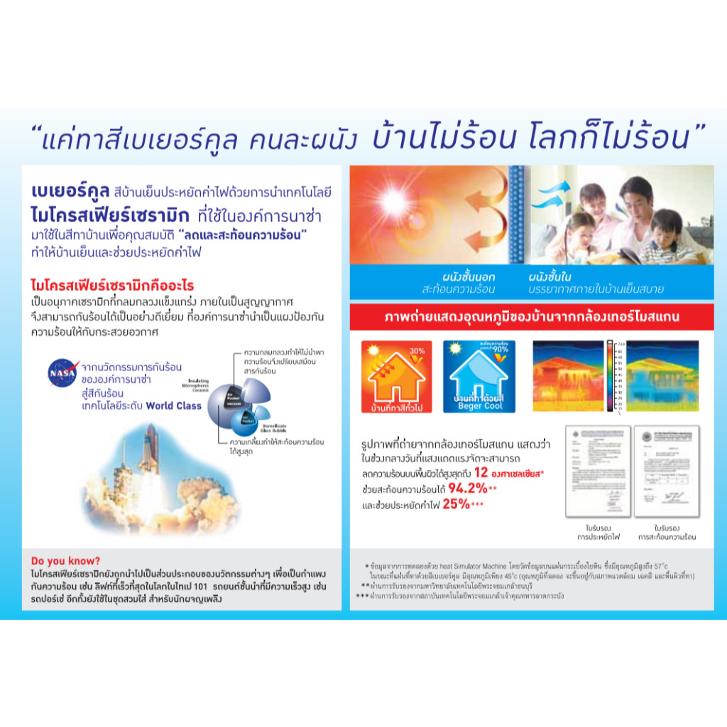 Beger คูลออลพลัส สีบ้านเย็น กึ่งเงา สีน้ำตาล 3L รูปที่ 4