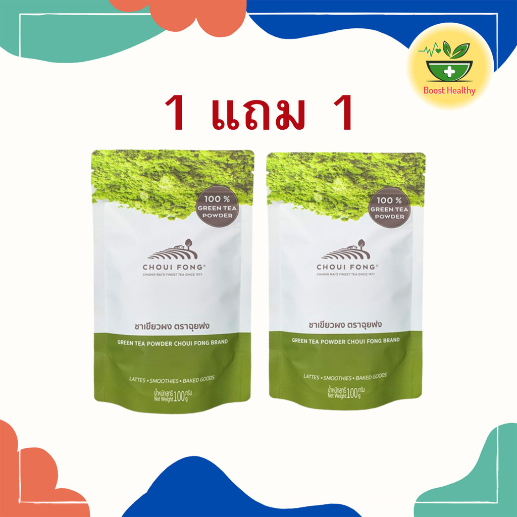 ฉุยฟง 1แถม1 ผงชาเขียวมัทฉะ 100 กรัม ชาเขียวฉุยฟง ถูกกว่า