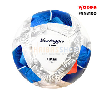 (ของแท้ 100%) ลูกฟุตซอล futsal Molten F9N3100 ขนาดมาตรฐาน ฟุ…