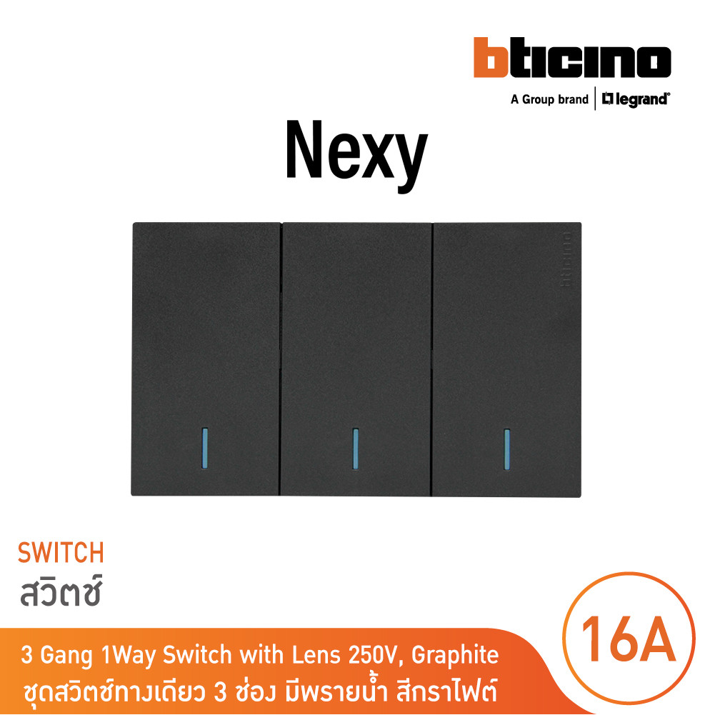 BTicino ชุดสวิตช์ทางเดียว ขนาด 3 ช่อง มีพรายน้ำ สีกราไฟต์ 1 Way Switch 3 Gang Graphite  รุ่น Nexy