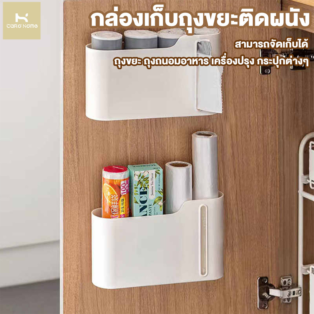 กล่องเก็บถุงขยะติดผนัง ที่ใส่ถุงขยะ กล่องเก็บของติดผนัง ติดตั้งง่าย ไม่ต้องเจาะ สำหรับห้องครัว ห้องน้ำ