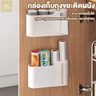 กล่องเก็บถุงขยะติดผนัง ที่ใส่ถุงขยะ กล่องเก็บของติดผนัง ติดตั้งง่าย ไม่ต้องเจาะ สำหรับห้องครัว ห้องน้ำ