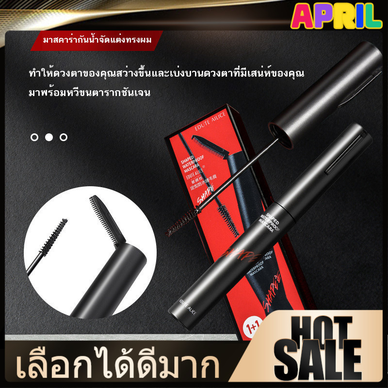 APRIL Edute Alice มาสคาร่า ขนตา กันน้ำ หยิกงอ ขนตายาว พร้อมหัวแปรง สีดำ