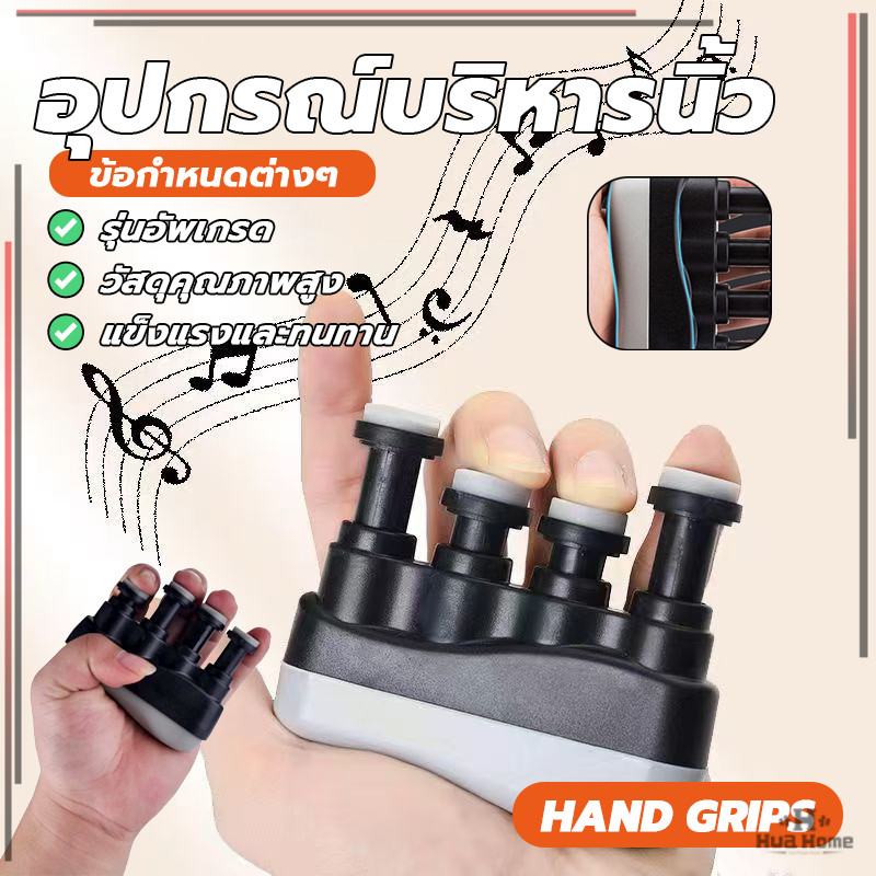 อุปกรณ์บริหารนิ้ว ที่ฝึกกำลังนิ้วมือ ใช้งานง่าย สำหรับนักดนตรี นักกีฬา และบุคคลทั่วไป บริหารนิ้วมือ