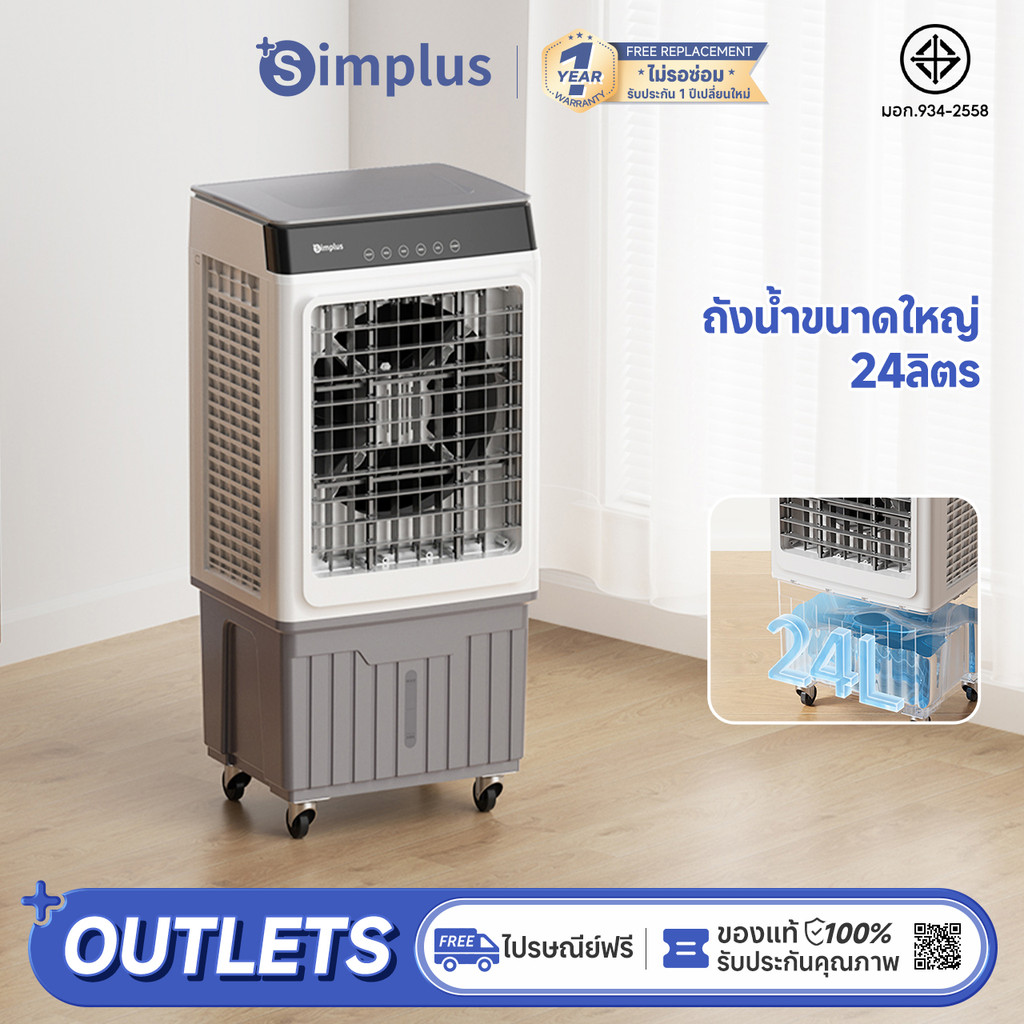 [พร้อมส่ง] Simplus พัดลมไอเย็น เรียบง่าย พัดลมไอเย็น 24 ล ถังน้ําขนาดใหญ่ Air Co