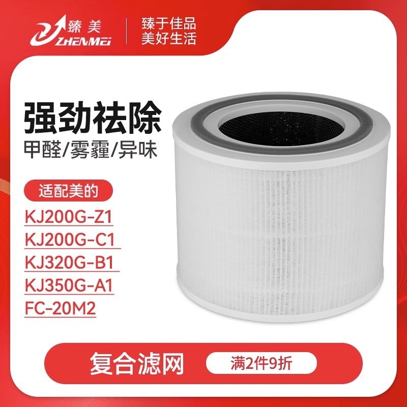 เหมาะสําหรับ Midea เครื่องฟอกอากาศไส้กรอง KJ210G/C46/200G-D41/30FE กรอง KJ230G-D46