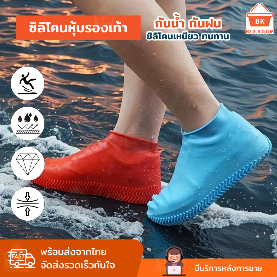 พร้อมส่งจากไทย รองเท้ากันน้ํา ถุงคลุมรองเท้า ซิลิโคนคุณภาพดี มีแถบกันลื่น น้ำหนักเบา พกพาสะดวก สีสันสดใส
