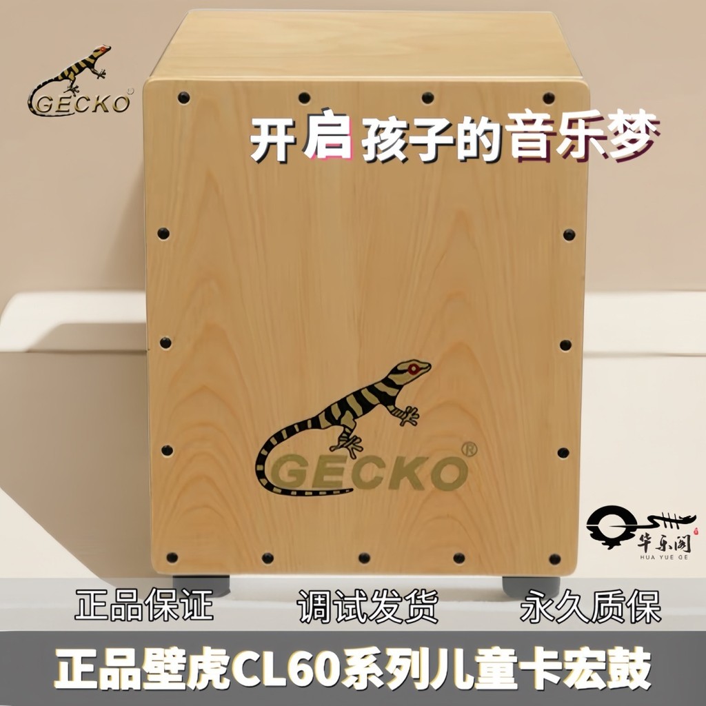 Gecko กล่องไม้กลองเพลงสตูล Kahong กลองเครื่องเพอร์คัชชันเครื่องมือ Kahong กลองกลองเด็กอนุบาลโรงเรียนประถมศึกษาฝึกกลอง