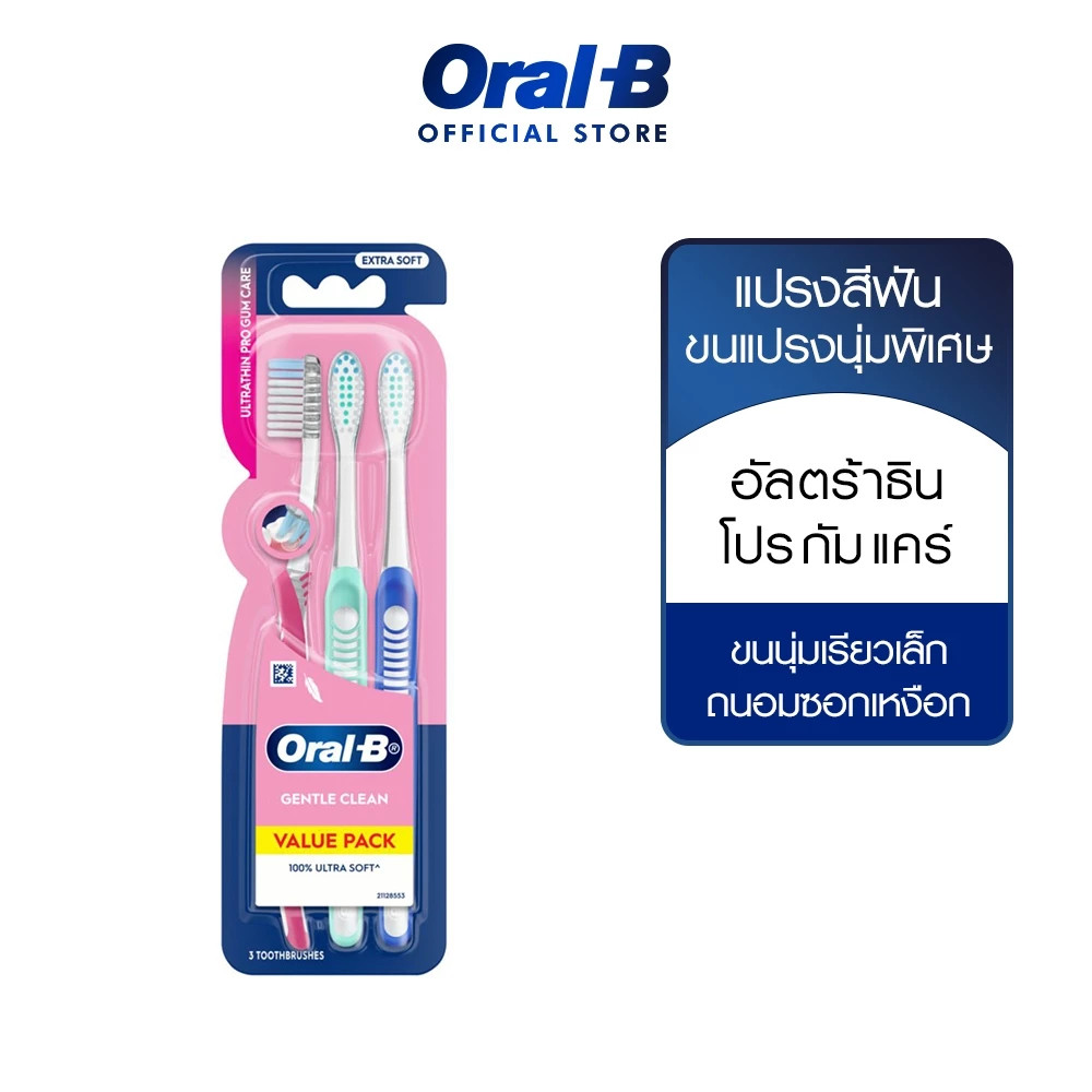 แปรงสีฟันออรัลบี โปรกัมแคร์ Oral B Pro Gum Care  ขนแปรงนุ่ม 3 ด้าม คละสี