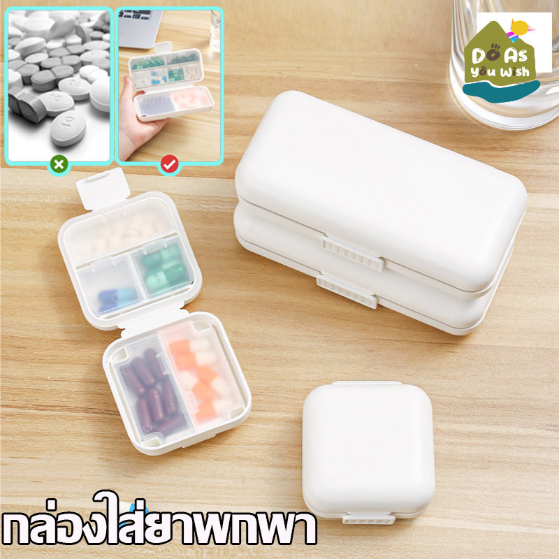 พร้อมส่ง กล่องใส่ยาพกพา กล่องเก็บ ยา ใช้ในการเดินทาง กันน้ำและกันความชื้น มี 5 ช่องและ 8 ช่อง
