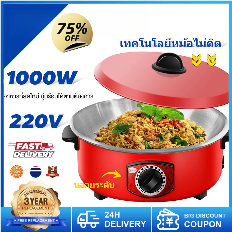 กระทะไฟฟ้า 1000W ความจุ 1.5L/3L เคลือบสารกันติด อเนกประสงค์ สำหรับ 2-8 คน ทำอาหาร 5 วิธี ลด 80% ส่งฟรี
