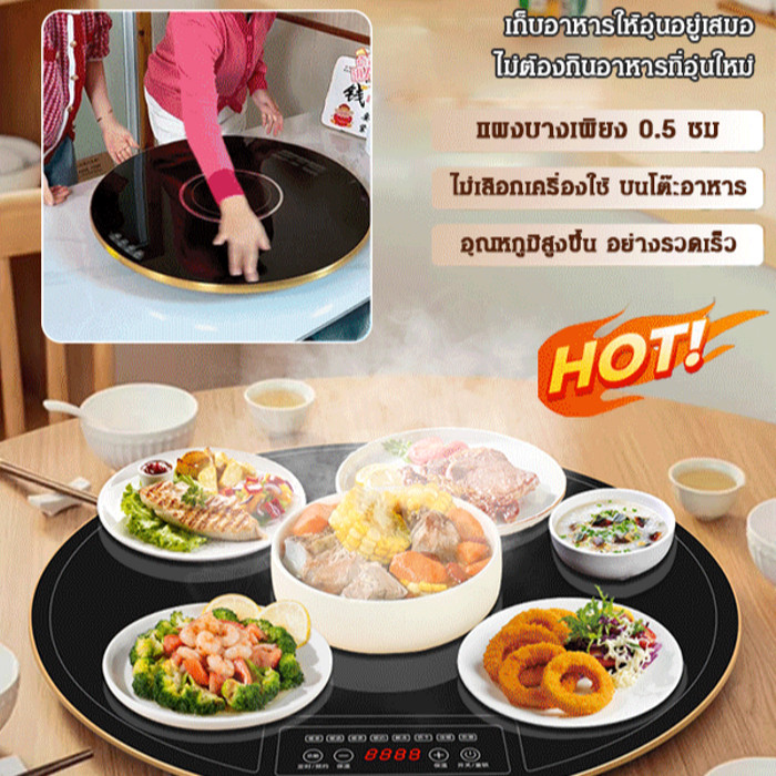[การอุ่นมื้ออาหาร]แผ่นอุ่นอาหารหมุนได้ใช้ในบ้าน หมุนได้ไม่ติดขัด โต๊ะทานอาหาร โต๊ะทานอาหารฉนวน เนียน มัลติฟังก์ชั่น ความจุขนาดใหญ่ ทําความร้อน เขียงอุ่นคงที่อัจฉริยะ แผ่นอุ่นอาหารแบบอัจฉริยะ แผ่นฉนวนอาหาร