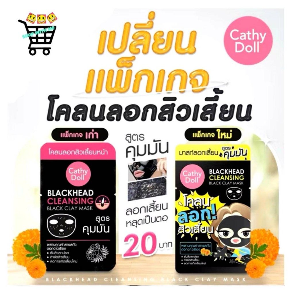 1 ซอง Cathy Doll Blackheads Cleansing Black Clay Mask 5 g. โคลนกระชากสิว โคลนลอกสิวเสี้ยน มาส์กหน้า คุมมัน โคลนดำ