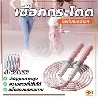 เชือกกระโดดแบบลูกปัด ฟิตเนสกระโดดเชือกเด็ก เชือกกระโดดไม้ไผ่ ประดับลูกปัดนิ่ม ไม่พันกัน สีสดใส ดีไซน์น่าเลิฟ