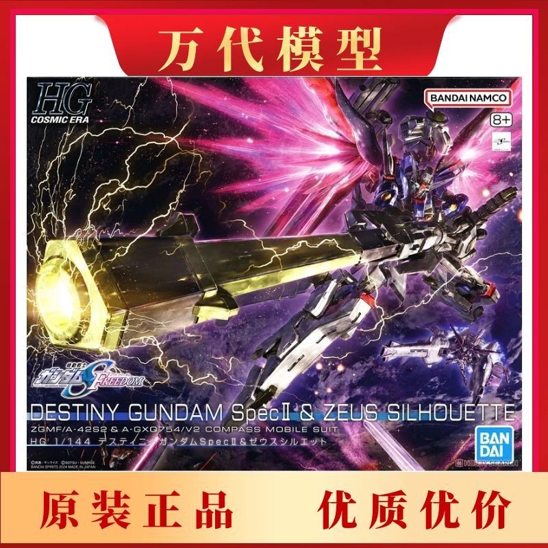 Bandai HGCE 258 1/144 Destiny Gundam 2 Zeus Phantom SEED เวอร์ชั่นละครประกอบโมเดลการ์ตูนอะนิเมะ