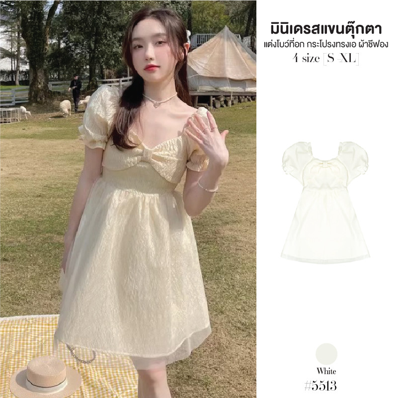 เดรสสั้นแขนตุ๊กตาสีครีม ผ้าเปลือกไม้ ดีเทลโบว์ใหญ่กลางอก กระโปรงทรงเอ แต่งผ้าชีฟองชั้นนอก #5513
