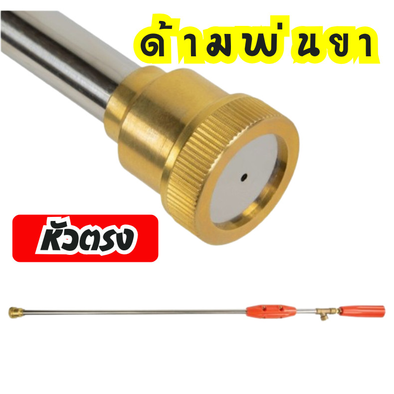 ก้านพ่นยา ก้านพ่นยา767 ยาว 90 เซนติเมตร หัวตรง หัวงอ หัวเทอร์โบ ก้านพ่นยาหัวตรง เครื่องพ่นยาสะพายหลัง - รูปที่ 2