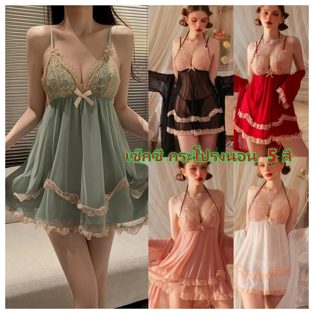 💗 sexypajamas 💗ชุดนอนซีทรู ชุดนอนลูกไม้ซีทรู 5 สี ✨✨ใส่สบาย สายสะพายไหล่ปรับได้ ส่งจากไทย