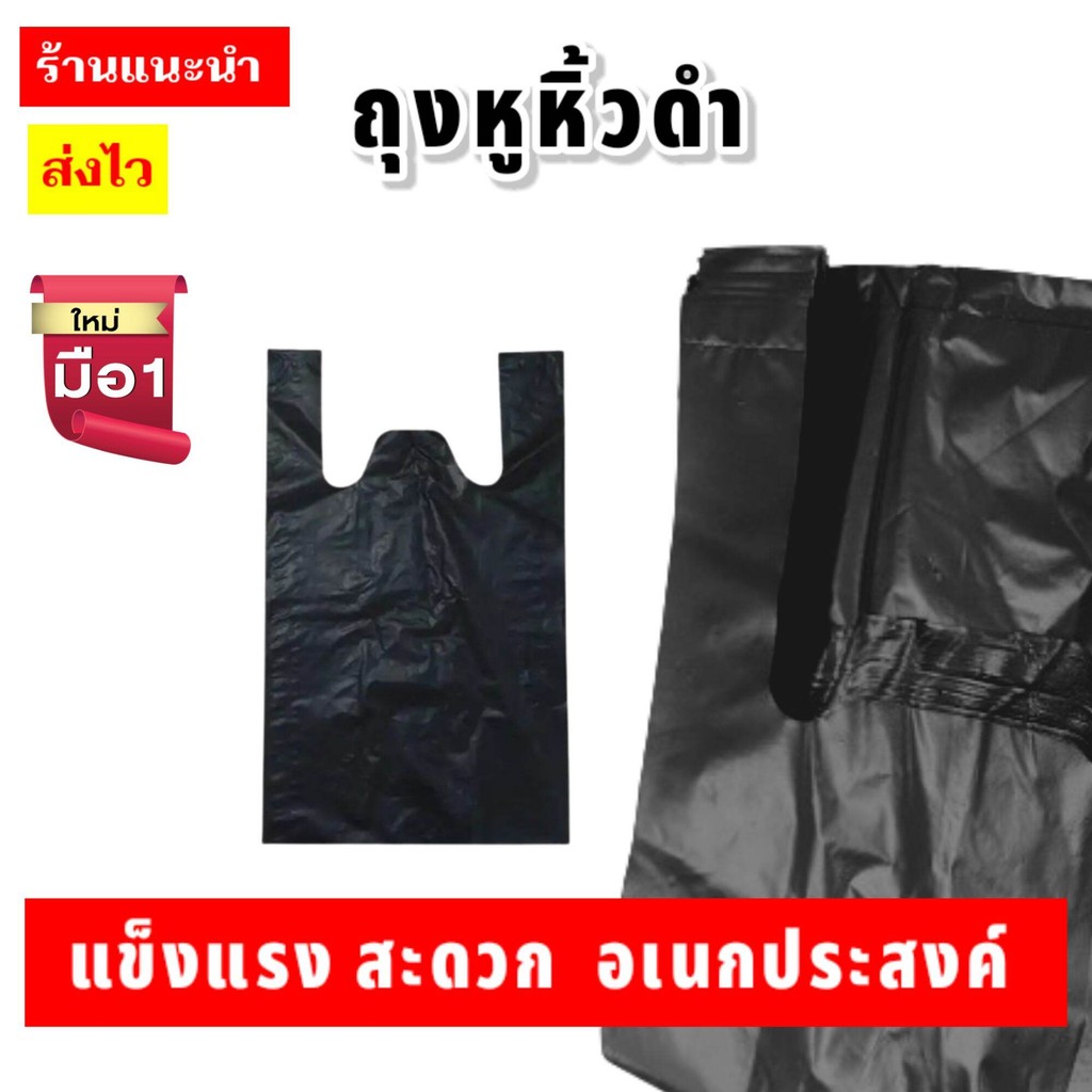 สินค้าพร้อมส่ง ส่ไว เกรดA ไม่มีกลิ่น ถุงขยะ ถุงดำ ถุงหูหิ้วดำ  ถุงหูหิ้ว ถุง พลาสติก ดำ หนา  ถุงดำแพค1กก - รูปที่ 7