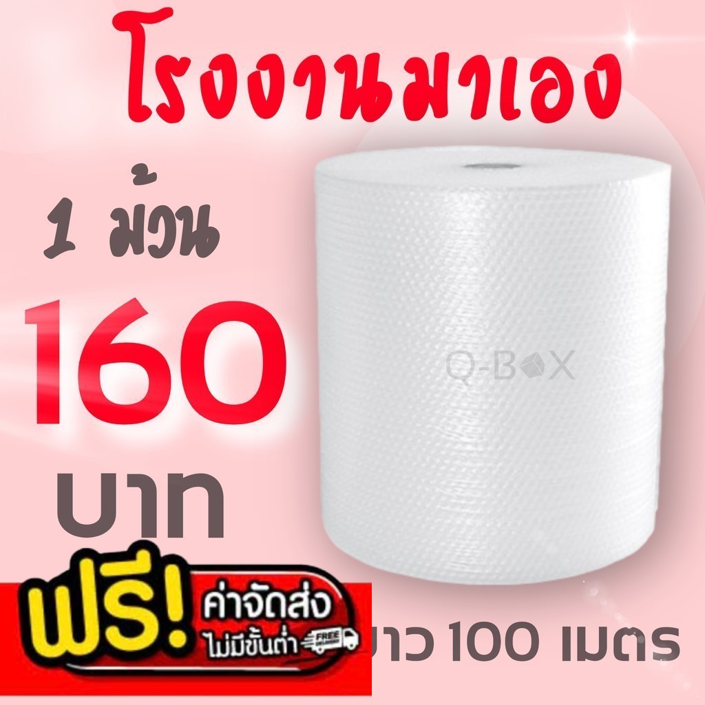 +Bearingbox+ แอร์บับเบิลกันกระแทก 65*100 เมตร หนา 40แ กรม