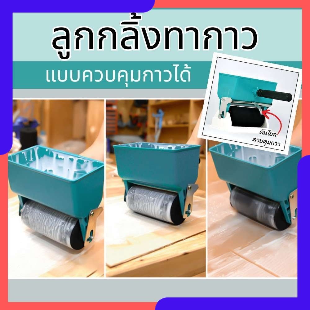 ลูกกลิ้งทากาว อุปกรณ์ปาดกาว ที่ทากาวแบบแมนนวล DIY ลูกกลิ้ง ที่ปาดกาว พร้อมส่ง