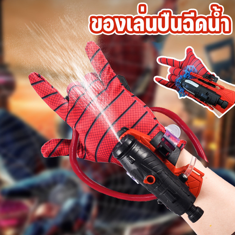 พร้อมส่ง ถุงมือสไปเดอร์แมน ของเล่น ตัวเปิดสไปเดอร์แมน ของเล่นเด็ก