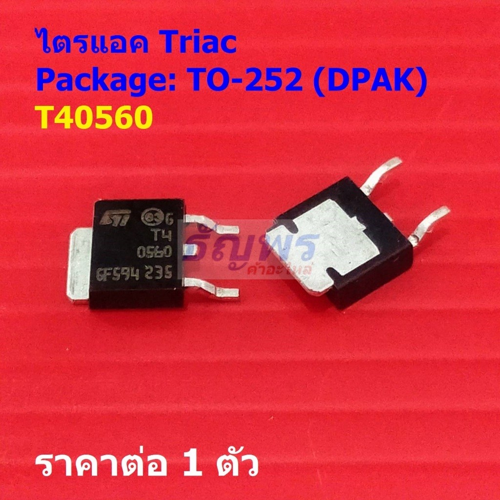 ไตรแอค Triac T40560 TO-252 (DPAK) Package #TO-252 (1 ตัว)