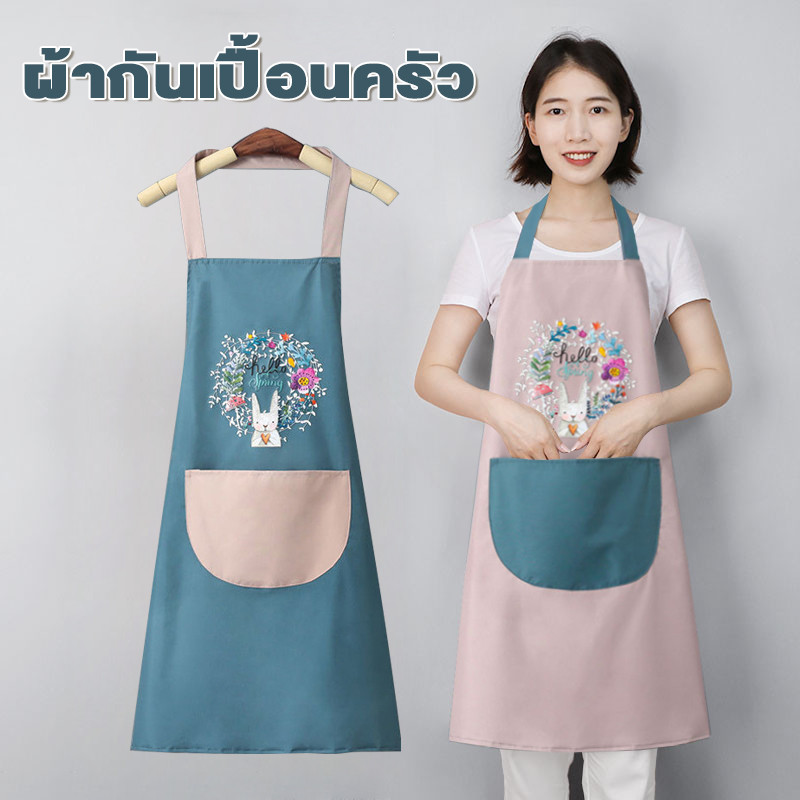 ผ้ากันเปื้อน apron คุณสมบัติกันน้ำ น้ำมัน น่ารัก สีสดใส ห้องครัว สวมใส่ทำอาหาร