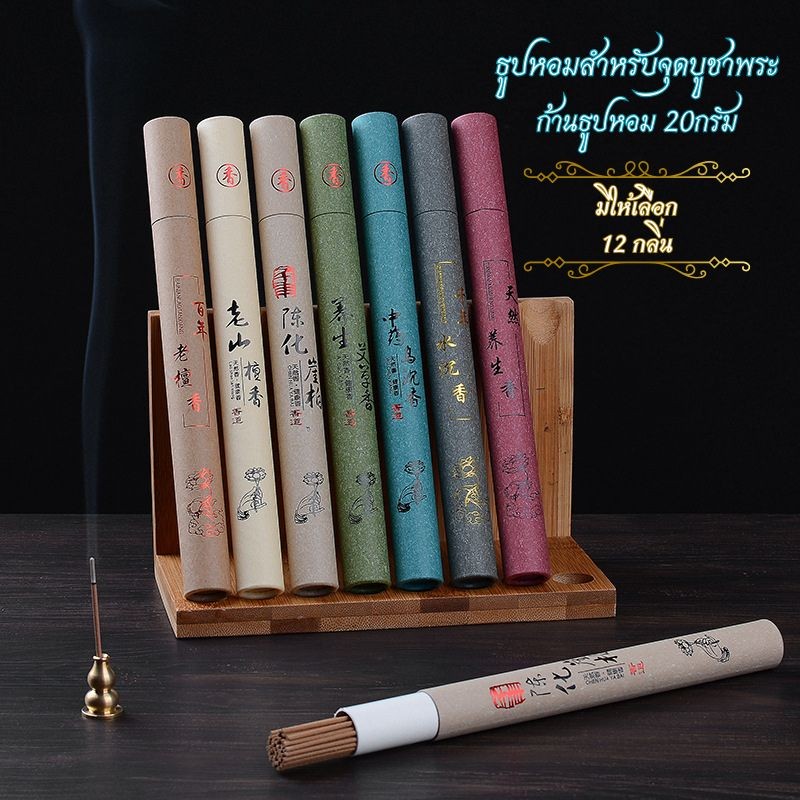 ธูป ธูปเส้นไร้ก้าน ธูปหอม ธูปกระบอกเล็ก(20กรัม) กำยานหอม ธูปไหว้พระธรรมชาติแท้ไร้สาร