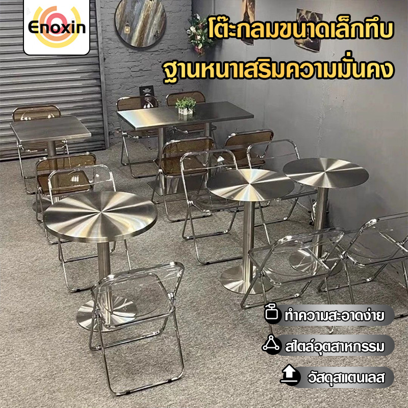 โต๊ะสแตนเลส 304 โต๊ะสแตนเลส ทรงกลม  / Stainless steel table โต๊ะสแตนเลสทรงสี่เหลี่ยม