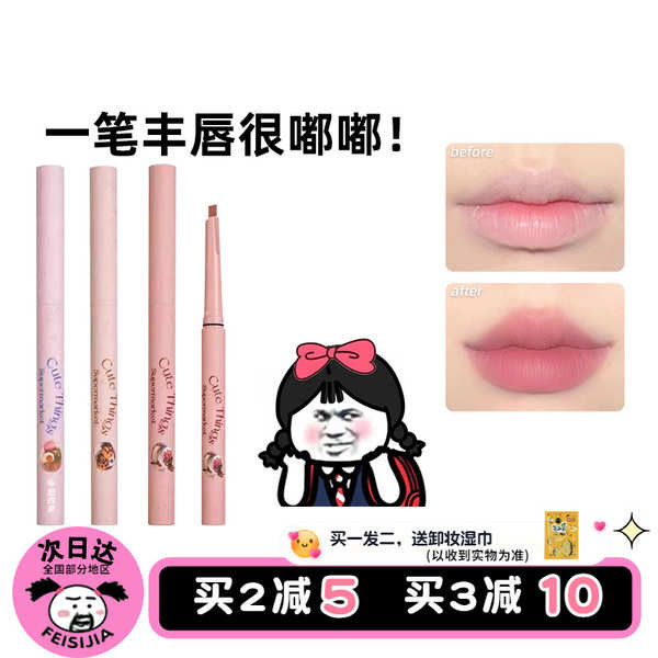 อายไลเนอร์ inn อายไลเนอร์ พร้อมสต็อก FLORTTE Floria Monster Beautiful Lip Liner Leah Outline Lip Sha