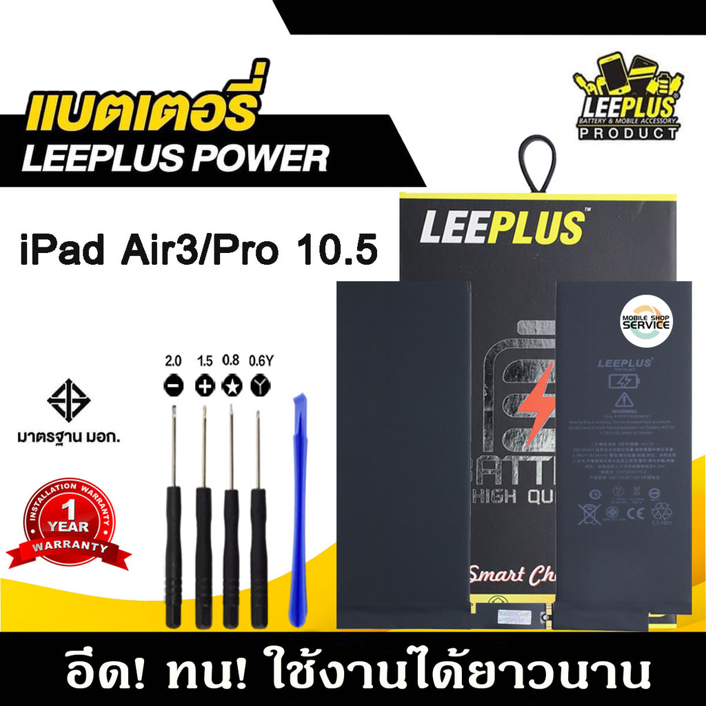 แบตเตอรี่สำหรับiPad Air3 / iPad Pro 10.5 แบต iPad Air3 / iPad Pro10.5 รับประกัน1ปี แถมชุดไขควง