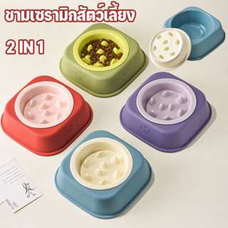 ชามอาหารช้า ชามเซรามิกสัตว์เลี้ยง 2 ใน 1 หลากหลายสี ป้องกันอ…