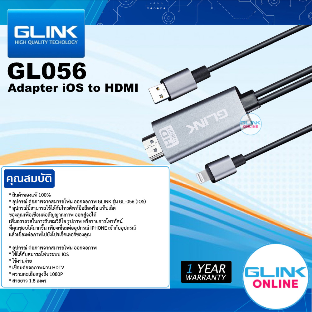 ✅มาตรฐาน GLINK GL056 ADAPTER [iOS] To HDTV AV Cable Mobile Phone ใช้งานง่าย 1080P