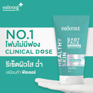 [ใหม่] Smooth E Babyface Hydration Foam โฟมฟิลเลอร์ สูตรไม่มีฟอง รีเซ็ตผิวเด็กทันทีที่ใช้ 40 / 80 / 140 / 180 ml