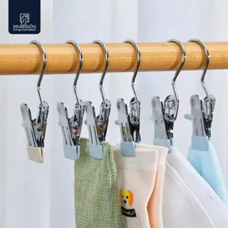 KANTAREEYA ที่หนีบผ้าสเตนเลส กันลื่น แบบพกพา สีสันสดใส คลิปเ…