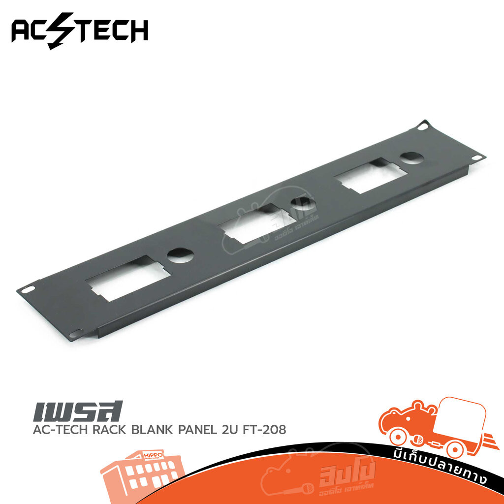 เพรส AC TECH RACK BLANK PANEL 2U FT 208 ตู้แร็ค กล่องแร็ค Rack เครื่องเสียง PANEL2U PANEL-2U FT208 H