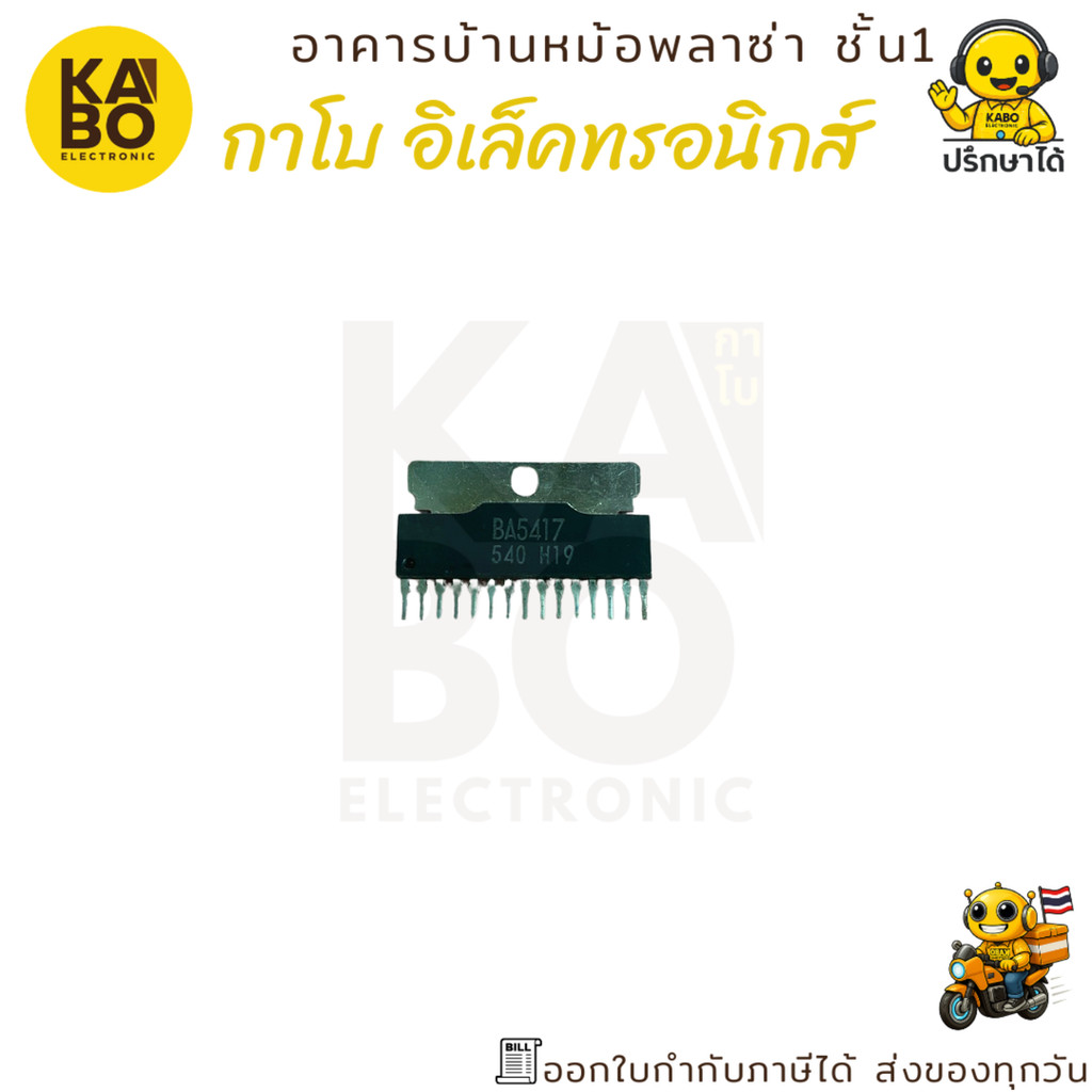 IC BA5417 แท้ 15 ขา สำหรับวงจรแอมพลิฟายเออร์และควบคุมเสียง