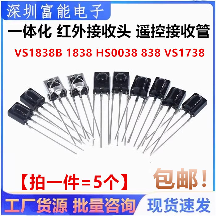 ((5 ชิ้น) VS1838B หลอดรับสัญญาณรีโมทคอนโทรล 1838 HS-0038B VS838 VS1738 หัวรับสัญญาณอินฟราเรดแบบบูรณา