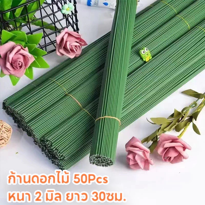 ก้านดอกไม้ห่อพลาสติก Chenille, หนา 2 มิล ยาว 30ซม. (มัดละ50เส้น) สาขาดอกไม้จำลองทำด้วยมือ DIY, อุปกรณ์เสริมช่อดอกไม้